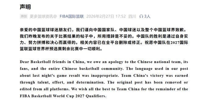 國際籃聯(lián)向中國隊道歉