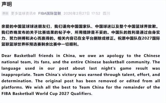 頂不住壓力！FIBA官方認錯，因措辭不當向中國男籃及中國球迷道歉