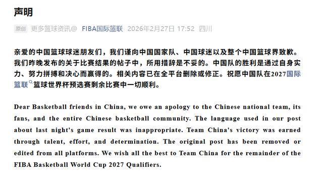 FIBA國際籃聯(lián)就“中國男籃在日本偷走勝利”言論致歉