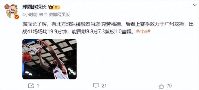 曝青岛男篮大外援确定！身高2米16，或改变CBA争冠格局