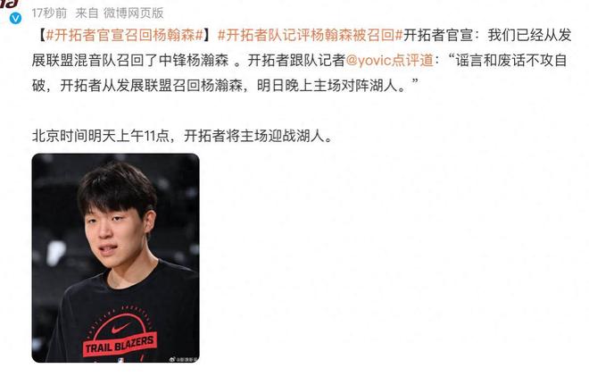 下放1天就反悔!杨瀚森被火速召回,是卖票还是藏招?队记揭秘