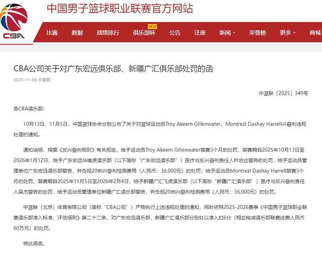 CBA官宣重罚广东男篮,广厦官宣续约总决赛MVP,北京全运会两连败