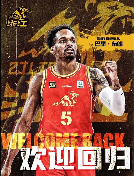 广厦官宣续约FMVP巴里-布朗 已公布3位外援剑指卫冕