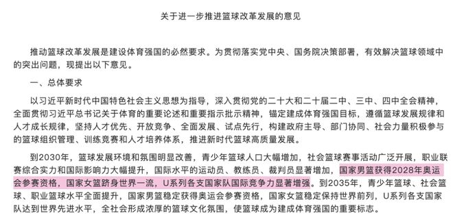体育总局提出要求：国家男篮获得2028年奥运会参赛资格...