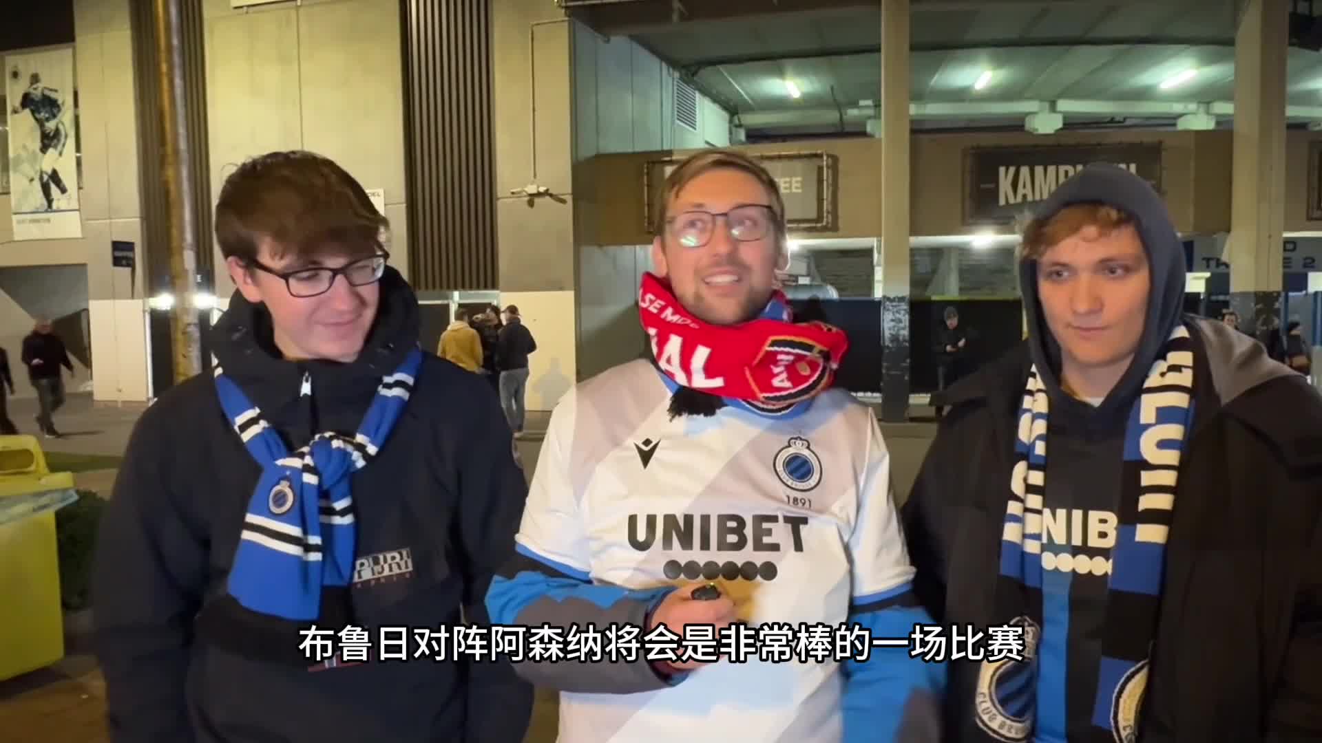 现场直击:欧冠联赛阶段第六轮布鲁日主场不敌阿森纳