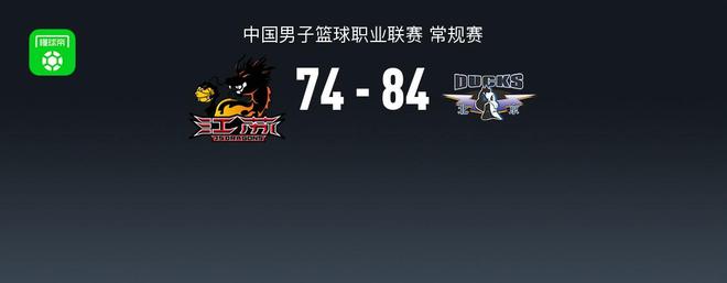 北京84-74江苏取开门红,陈盈骏18+5,周琦12+8