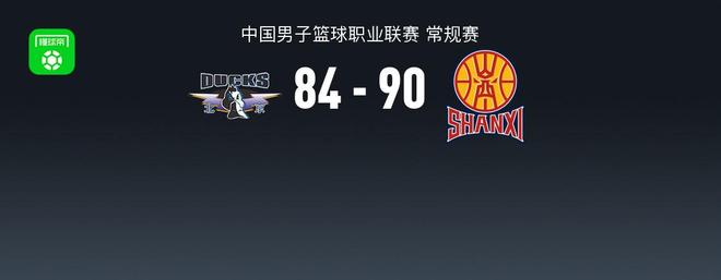 CBA戰報：山西90-84北京，尤金-杰曼29分