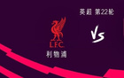 利物浦vs伯恩利：埃基蒂克、維爾茨首發(fā)，麥卡利斯特替補(bǔ)