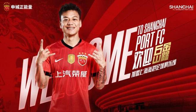 上港官宣四位新援正式加盟俱樂部，未來將攜手挑大梁，值得期待