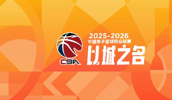 盤點CBA本賽季3支進步球隊（第二期）