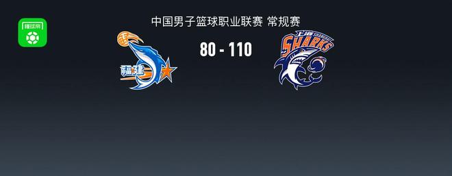 上海110-80大勝福建，弗格36分，懷特塞德13分鐘12+14，鄒陽18+6