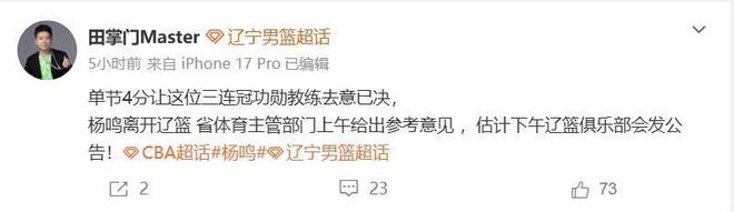 媒體人：遼寧隊主教練楊鳴提出辭職，但是未獲批準