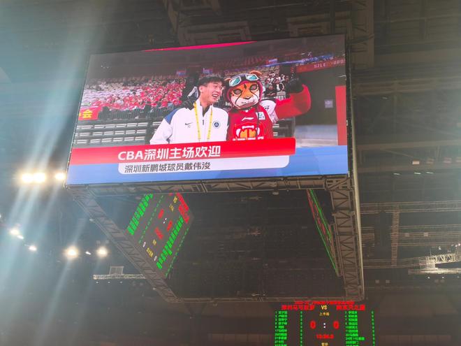 足籃聯(lián)動，戴偉?，F(xiàn)場觀戰(zhàn)深圳男籃主場比賽