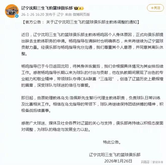 真相大白！楊銘下課原因曝光，真的是身體不適嗎？郭士強被熱議！