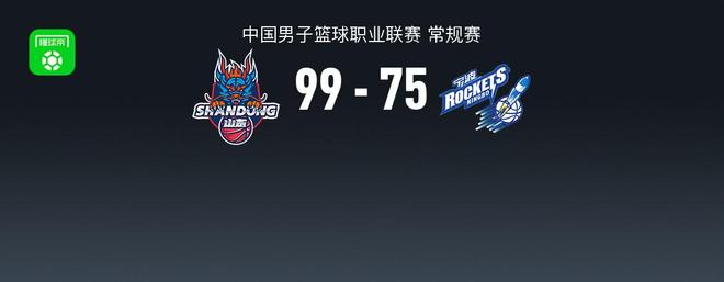 CBA戰報：山東99-75大勝寧波取CBA4連勝，邁爾斯-鮑威爾29+4+8