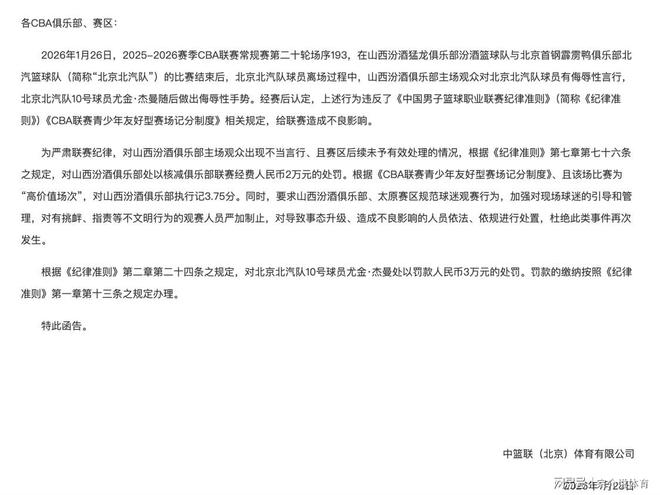 CBA開重磅罰單，球迷噴口水，迪亞洛瘋狂惹事，山西隊被坑了