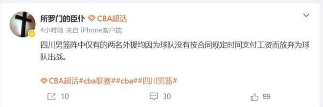 四川隊(duì)欠薪，兩外援拒絕出戰(zhàn)；比賽最后1.3秒起沖突多人被驅(qū)逐