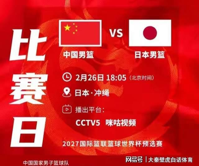 就在今晚，中国男篮vs日本生死战 曝胡明轩落选真相，日本放豪言