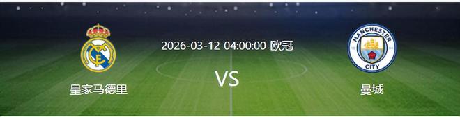 欧冠1/8决赛还有10天开打 皇马却先遭两个致命暴击 取胜曼城悬了