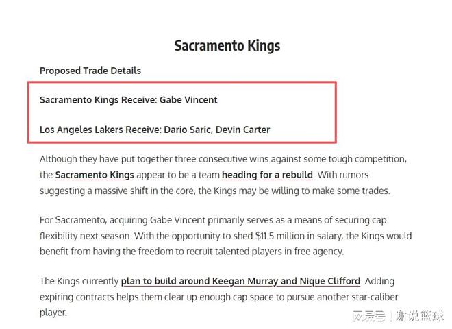 FW支招湖人做1換2交易，可送文森特去國王，嘗試撿漏3+1后衛？