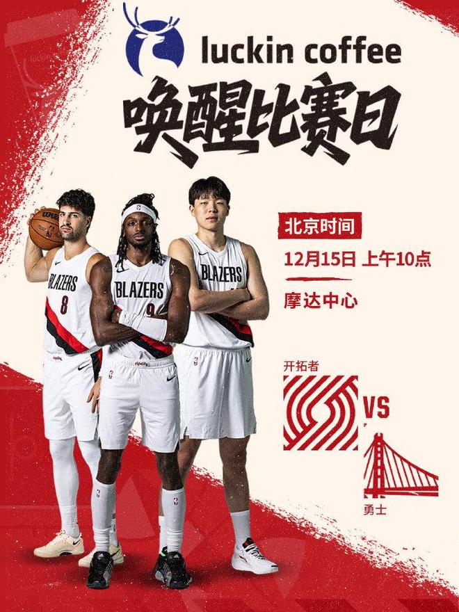 开拓者官宣:杨瀚森克林根罗威3大中锋均可复出 力争三杀勇士