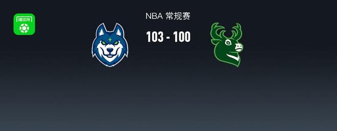 NBA戰報：森林狼103-100險勝雄鹿，小凱文-波特24分...
