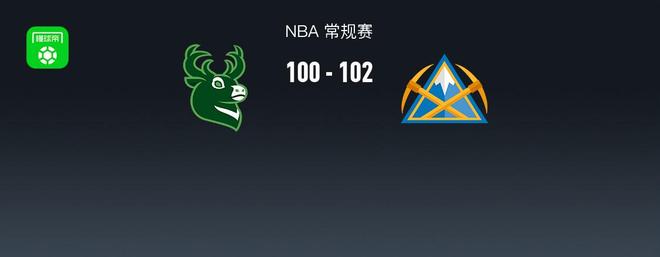 NBA戰(zhàn)報：掘金102-100險勝雄鹿，字母哥22分