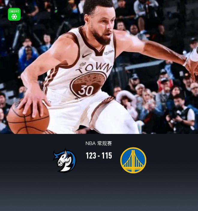 勇士115-123不敵獨行俠，庫里空砍38分，弗拉格22+11，庫明加傷退