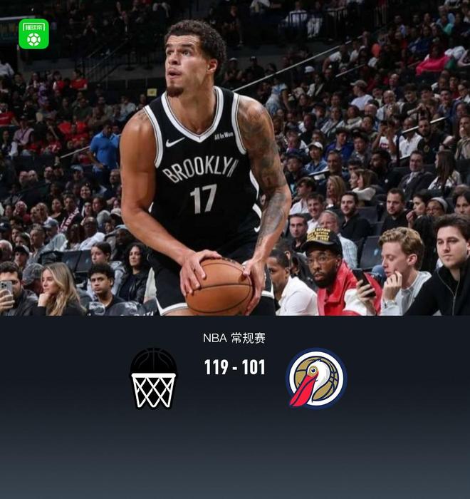 篮网119-101轻取鹈鹕，小波特35+9，克拉克斯顿三双，墨菲23分，...