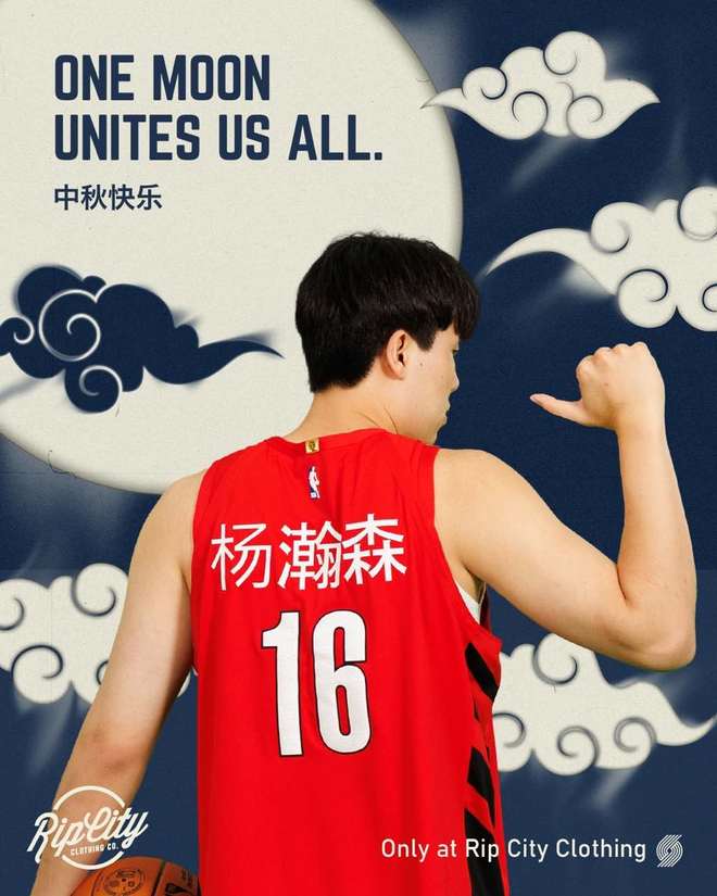 开拓者官方送上中秋祝福，并宣布推出杨瀚森中文版球衣...
