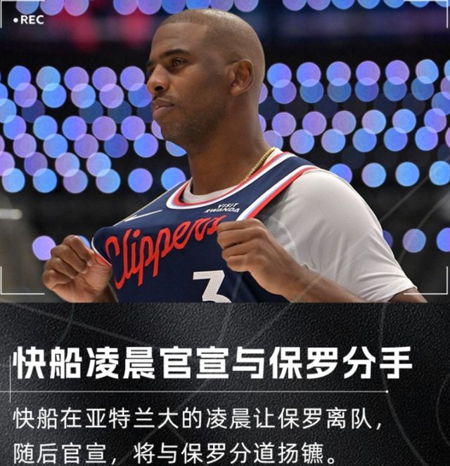 突发:快船裁掉保罗或是杀鸡儆猴,若再输下去哈登也可能被卖掉