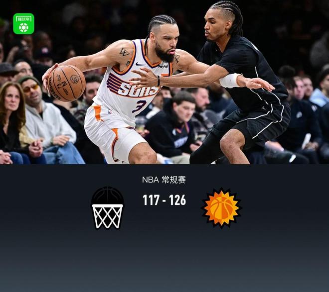 太陽126-117籃網(wǎng)，布克24分，狄龍27分、小波特空砍23分