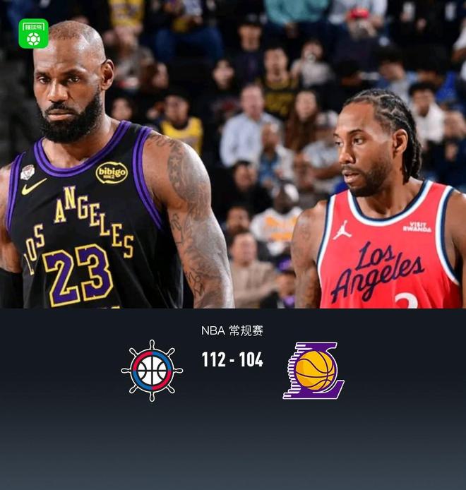 湖人逆轉未果104-112快船，東契奇32+11+8，詹姆斯23分，倫納德24分