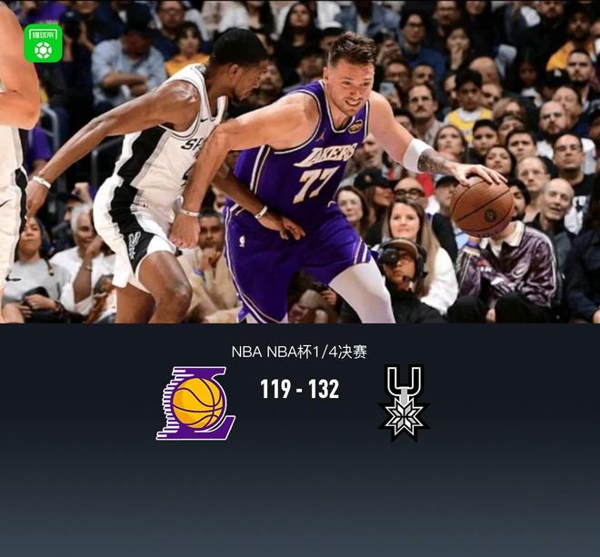 NBA杯湖人119-132马刺无缘半决赛,东契奇35+8,卡斯尔30+10+6