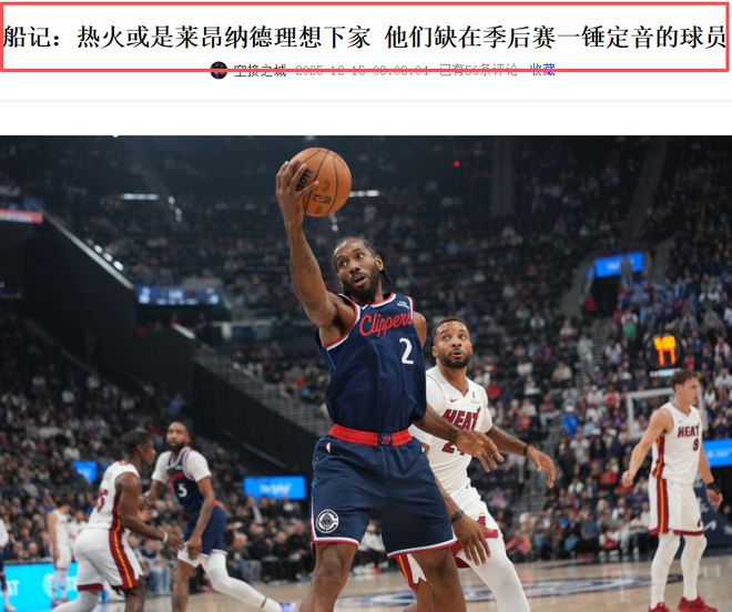 再见快船,热火5换1豪赌伦纳德,组四巨头争冠!威金斯辅佐哈登