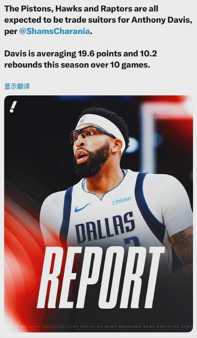 炸裂!活塞尋求交易濃眉哥!NBA爭(zhēng)冠格局大變天