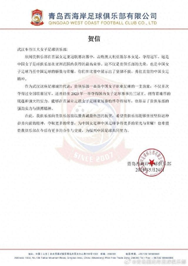 夺得首届女足亚冠冠军，西海岸为武汉车谷江大女足送上贺信