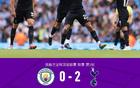 曼城0-2热刺，约翰逊、帕利尼亚建功，特拉福德失误送礼