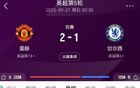 曼联赢球场次：97分钟绝杀3-2伯恩利，2-1十人切尔西