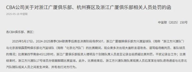 踹翻女记者！深夜公开道歉！合计被罚7个！