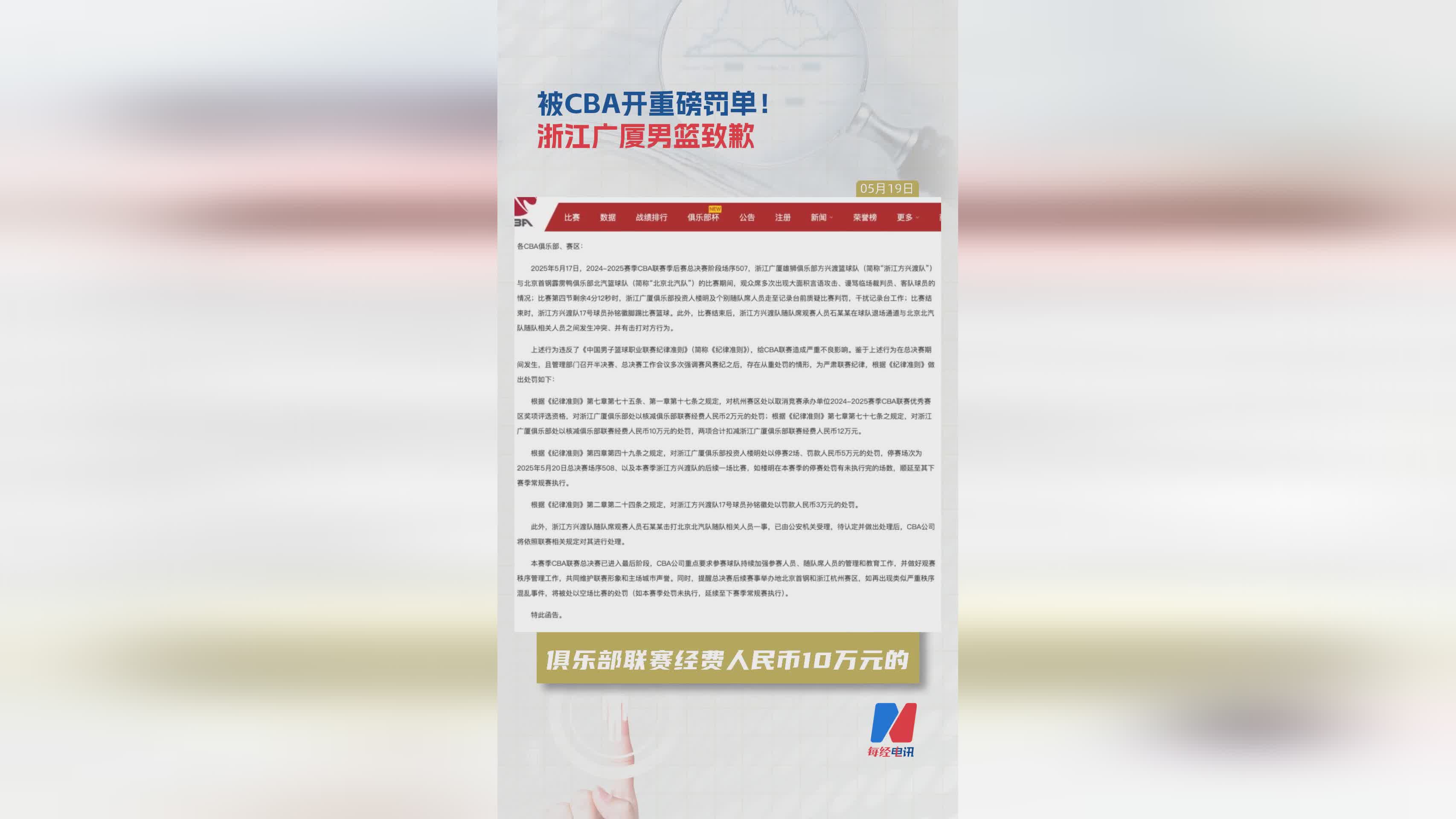 被CBA开重磅罚单！浙江广厦男篮致歉