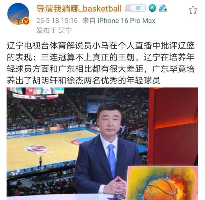 内讧！辽媒批评辽篮表现 三连冠不是王朝 培养年轻球员不如广东
