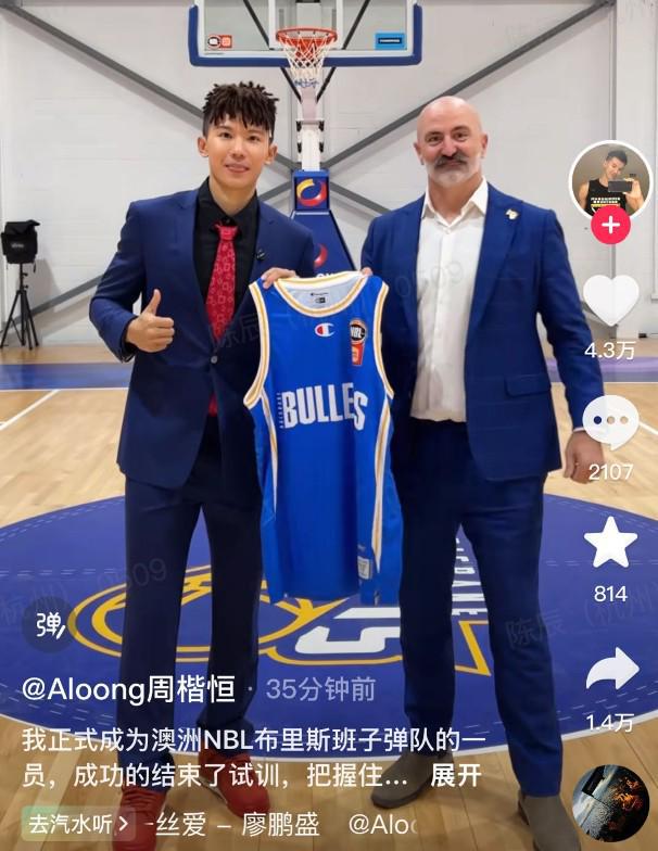 周楷恒自宣加盟NBL布里斯班子弹队，曾参加CBA选秀但落选