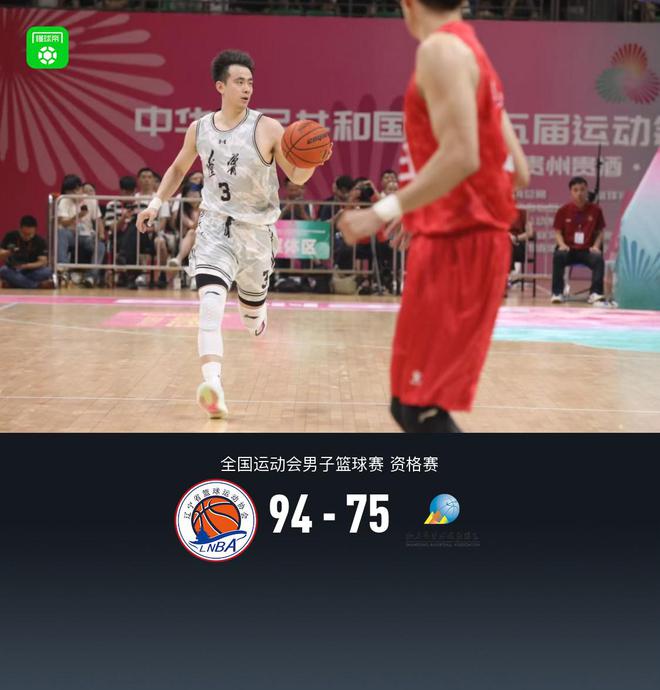 全运男篮资格赛：辽宁94-75山东，付豪22分，赵继伟14+5
