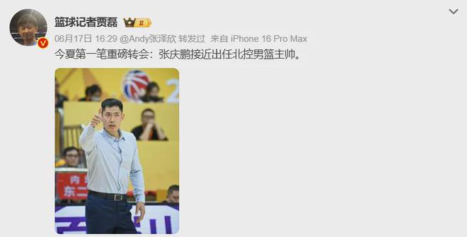 来了！曝休赛期第一笔转会！张庆鹏即将取代3冠教头