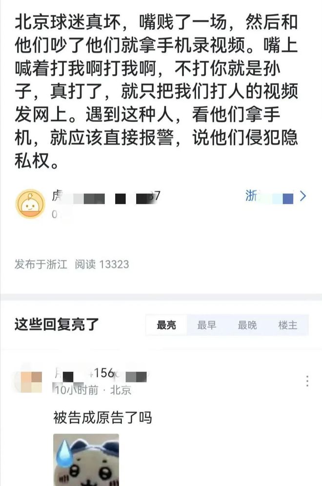 北京首钢原告变被告，浙江球迷:嘴上喊着打我，真打了又不乐意！
