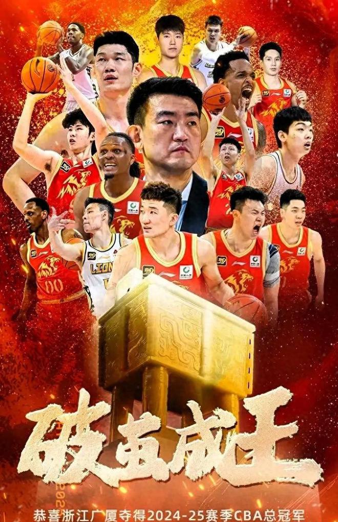 广厦男篮斩获亿元奖金，创CBA历史新高，全队共享红利。