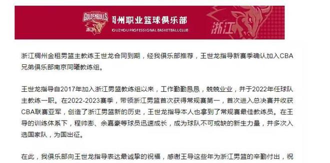浙江队官宣王世龙下课，将加盟同曦队；刘晓宇拒绝退役或离开北控