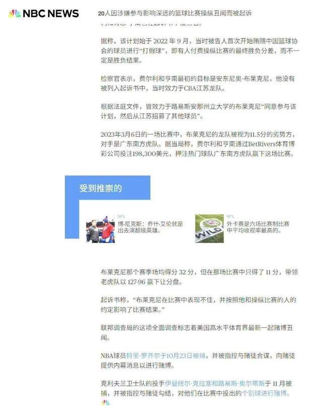 大瓜！前CBA江苏外援被起诉赌球，故意输给广东单场赚20万美元