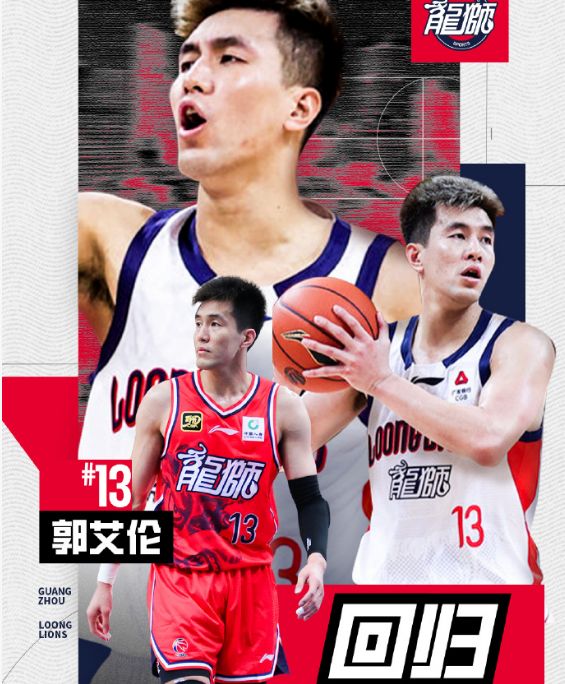 广州男篮官宣：郭艾伦1月23日主场战同曦复出 已连续伤停14场